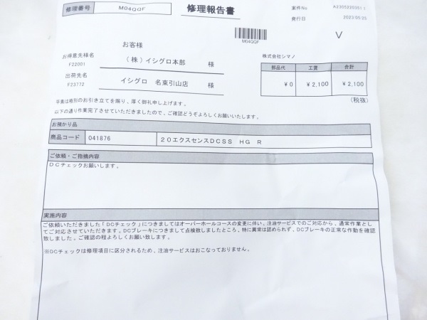 20エクスセンスDCSSHG　右